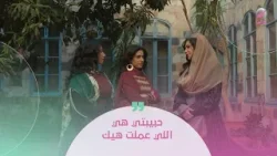 حبيبتي هي اللي عملت هيك حبيبتي هي اللي عملت هيك