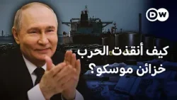 روسيا الرابح الصامت من حرب الشرق الأوسط  | في عمق الخبر