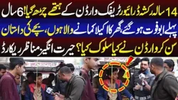 14 Sala Riksha Driver Warden Kay Hathy Charh Geya | Lahore Puchta Hai