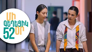 ՄԻ ԳԵՂԵՑԻԿ ՕՐ, Սերիա 52 | Ինչու՞ է լացում Ինեսայի մայրը | MI GEXECIK OR