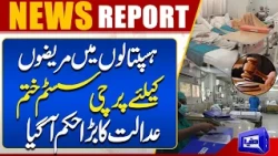 Major Relief for the Public | Hospital Token Slip System Abolished for Patients – Major Court Orders