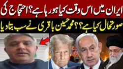 What’s Happening in Iran Right Now? | Protest Situation Explained by Mohammad Hussain Bakri