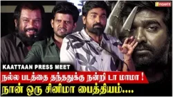 நல்ல படத்தை தந்ததுக்கு நன்றி டா மாமா ! - Muthu kumar At Speech At Kaattaan Press Meet | Vasanth TV