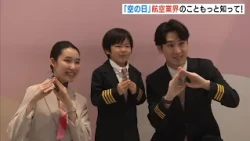 Learn More About the Aviation Industry! "Sora no Hi" Festival at Kansai Airport: Pilot Uniform Ph...