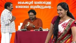 കൈക്കൂലി വാങ്ങാനുള്ള ഓരോരോ ബുദ്ധിമുട്ടുകളേ... 😂 #vintagecomedy | COMEDY MASTERS | Malayalam | Fun