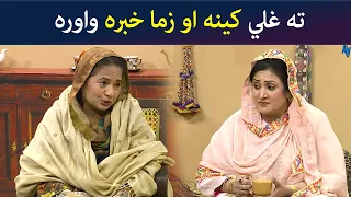 ته غلي کينه او زما خبره واوره || Pashto Comedy || Kore Ore || AVT Khyber