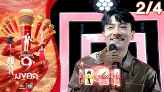 ไมค์หมดหนี้ 9 มงคล | นุ อนุกูล | 13 ก.ค. 69  [2/4]