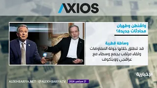 ترمب وإيران.. محادثات جديدة بوساطة قطرية