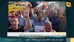 نشرة أخبار الثامنة من البغدادية |1-1-2026