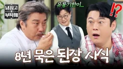 [Please Take Care of My Refrigerator] ((Shock)) Edward Lee's reaction to tasting Lee Sun-min's ne...