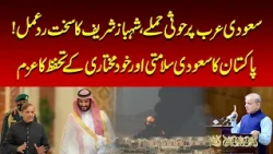 Shehbaz Sharif Condemns Houthi Attacks on Saudi Arabia | Nawaiwaqt |