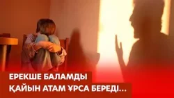 30 жыл мұғалім болсам да, немереме әлім келмейді… 19.02.2026 | Сенім студиясы