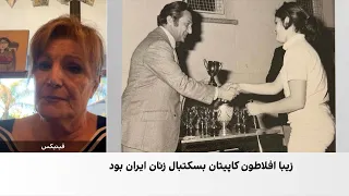 حضور تاریخی بسکتبال زنان ایران در بازی‌های آسیایی تهران