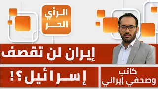 ما العوامل الرئيسية التي ضغطت على ترامب للتراجع عن الهجوم الكبير على إيران؟ عدنان زماني يكشف