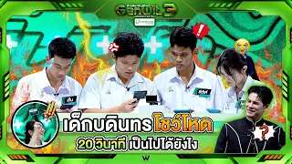 Bodin student shows off 20-second beast mode, how is that possible?! | Genwit Season 3
