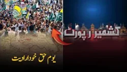 Right to Self-Determination Day | Kashmir Report on PTV News