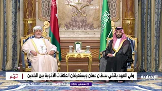 Crown Prince and Sultan of Oman Discuss Regional Developments