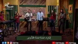 هانرنم تاني - لنا مخلص - فريق تسبيح كنيسة قصر الدوبارة - 5 يناير 2021 هانرنم تاني - لنا مخلص - فريق تسبيح كنيسة قصر الدوبارة - 5 يناير 2021