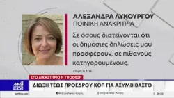 Δίωξη τέως Προέδρου ΚΟΠ για ασυμβίβαστο – Δεν έχει παραλάβει ακόμη το κατηγορητήριο