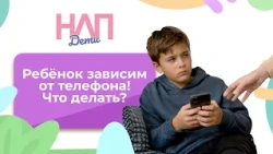 My Child Is Addicted to Their Phone! What Should I Do? | NLP. Kids (2026)