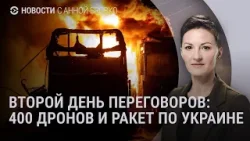 Переговоры России, Украины и США в Абу-Даби: что известно. Массированный удар по Украине | Новости