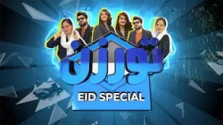 Eid Special |TURZAN GAME SHOW | Hania Fahimi | Muhammad Kamil Khan | Fatima Faraz | AVT khyber