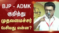 CM MK Stalin | OPS | Speech | Madurai | ஓபிஎஸ் ஆதரவாளர்கள் திமுகவில் இணையும் விழா | Sun News