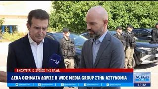 Δέκα οχήματα δώρισε η Wide Media Group στην αστυνομία | ACTION 24