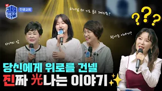 [Preview] Truly radiant stories to offer you comfort✨ | Acts of the New Church Episode 10 | Jingw...