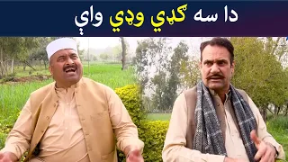 دا سه ګډي وډي واې || Pashto Drama || Comedy || AVT Khyber