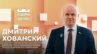 A Day at the I.O. Akhremchik Gymnasium-College of Arts | Dmitry Khovansky