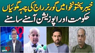 KP Governor Rule | Government-Opposition Standoff | PTI | Political Crisis - Dus with Imran Sultan