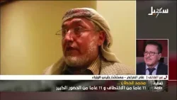 الصراري : قحطان رجل سياسي يعتمد على التقريب بين التوجهات للوصول إلى دولة تحقق المواطنة المتساوية