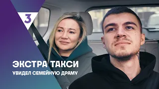 EXTRA Taxi | Saw a Family Drama | Vlad Cherevaty | Watch on TV-3