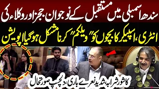 Future Judges & Lawyers Enter Sindh Assembly — Opposition Erupts in Protest! | NEO News