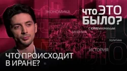 Трампа отговорили от удара по Ирану? Реальное количество погибших и раскол в иранской оппозиции
