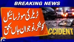 Karachi: A boy and a girl died after a trailer hit a motorcycle on Mai Kolachi Road | Breaking News