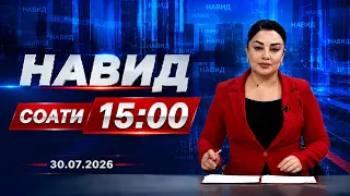 Навид I 30.07.2026 I aз соати 20:00
