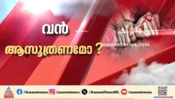 കൊച്ചി സ്പാ ബലാത്സം​ഗക്കേസ്; പ്രതികൾ സമാനമായി മറ്റ് രണ്ട് പെൺക്കുട്ടികളെയും പീഡിപ്പിച്ചതായി പരാതി