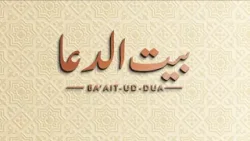 Bait-Ud-Dua | Ahmadiyyat: Reviving the Past