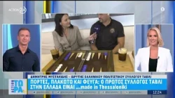Θεσσαλονίκη: Πόρτες, πλακωτό & φεύγα - Ο πρώτος σύλλογος τάβλι στην Ελλάδα είναι της συμπρωτεύουσας
