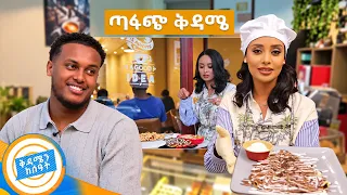//የኩሽና ሰዓት// የአመቱ የመጨረሻው ጣፋጭ ቅዳሜ ከጣፋጭ ምግቦች ጋር!🥨🍰 //በቅዳሜን ከሰዓት//