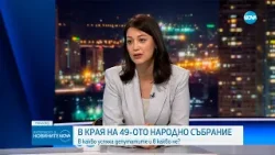 Славкова: Ако кабинетът имаше по-дълъг живот, общественото мнение щеше да е по-благоприятно към поли