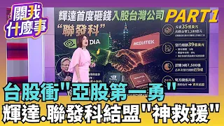 Taiwan's Tech Industry Enters the "MediaTek Era"! Is MediaTek's Stock Headed to the Moon?! Dual E...