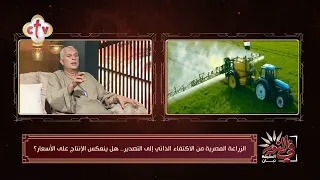 نقيب الفلاحين: الفلاح أكتر واحد مظلوم في قطاع الزراعة ومش بيكسب زي التاجر | في النور