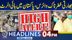 Nipah High Alert Issued in Pakistan as Nipah Virus Cases Reported in India | 04PM Headlines Nipah High Alert Issued in Pakistan as Nipah Virus Cases Reported in India | 04PM Headlines