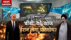 Israel Iran War के बीच रिपोर्ट में खुलासा | Missiles | Netanyahu | Trump | America | War Breaking| Israel Iran War के बीच रिपोर्ट में खुलासा | Missiles | Netanyahu | Trump | America | War Breaking|