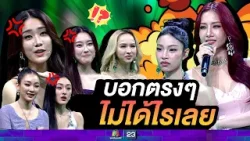 บอกไปขนาดนี้ไม่ได้อะไรได้ไง | The Wall Song ร้องข้ามกำแพง