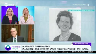 Ο Δημήτρης Ρέππας στο ΕΡΤNews για τη Μαργαρίτα Παπανδρέου
