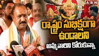 రాష్ట్రం సుభిక్షంగా ఉండాలని అమ్మవారిని కోరుకున్నా | Mahesh Goud Prayers At Ujjaini Mahankali Temple